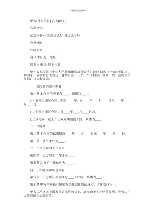 2024年上海市劳动合同书范本