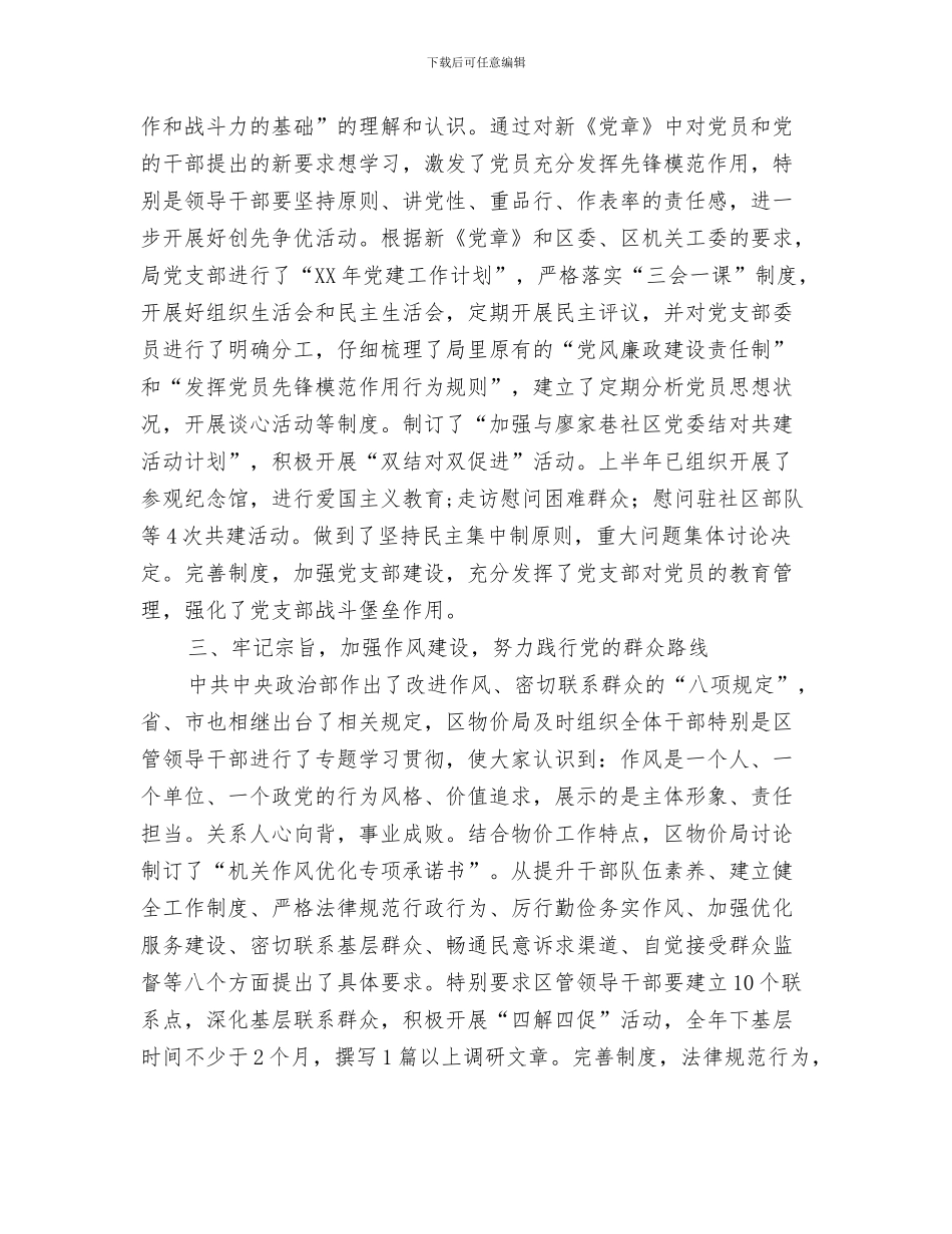 2024年上年党建和机关作风建设总结_第2页