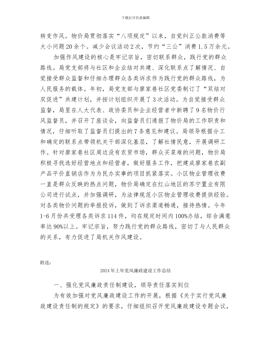 2024年上年党建和机关作风建设总结_第3页