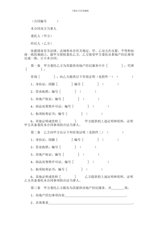 2024年上海市房地产经纪合同