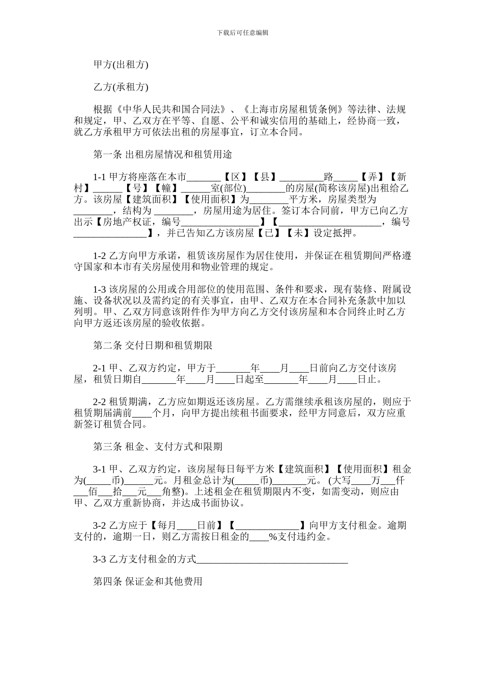 2024年上海房屋转租合同_第1页