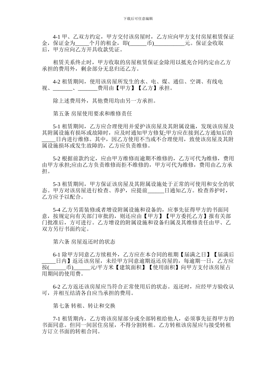 2024年上海房屋转租合同_第2页