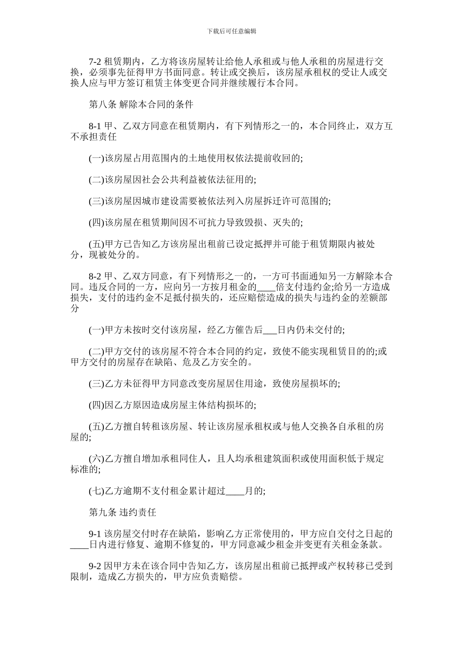 2024年上海房屋转租合同_第3页