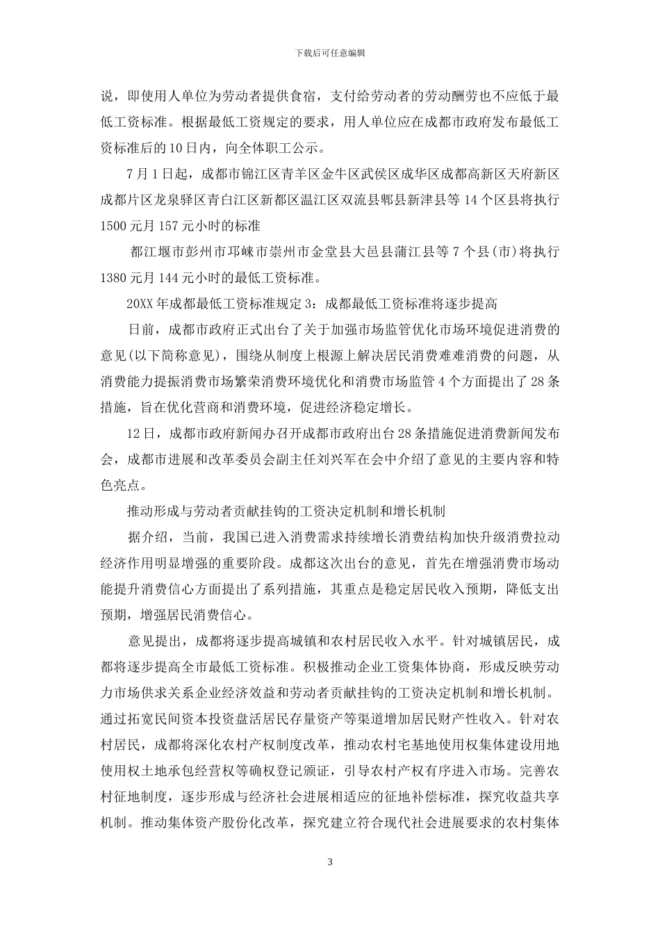 2024年上海最低工资标准_第3页