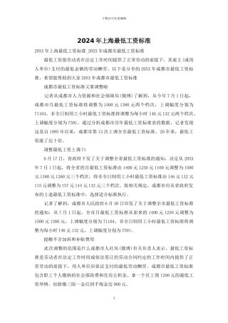 2024年上海最低工资标准