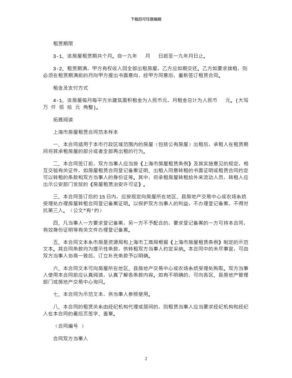 2024年上海市房屋租赁合同_第2页