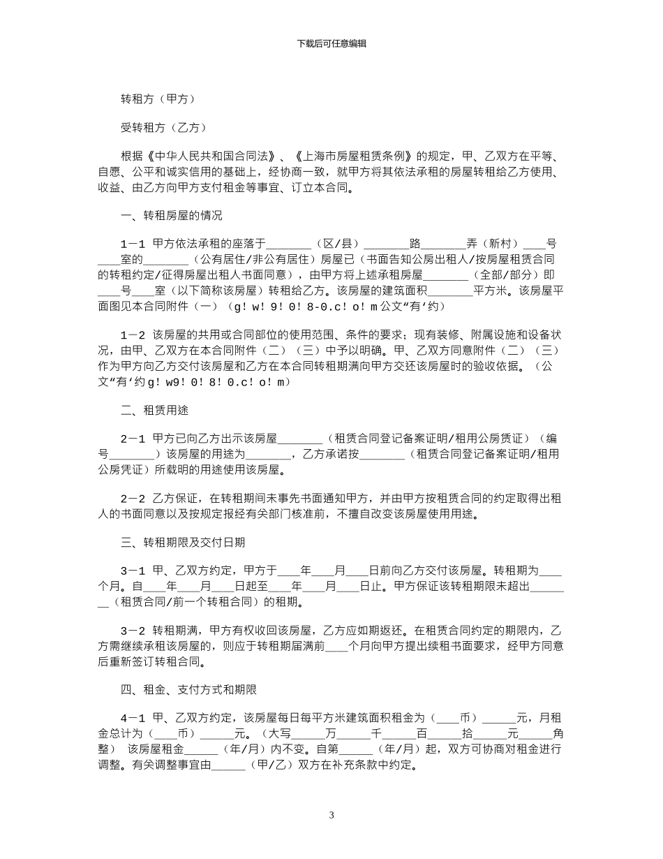 2024年上海市房屋租赁合同_第3页