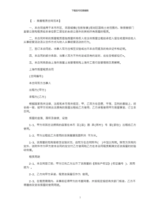 2024年上海市房屋租赁合同