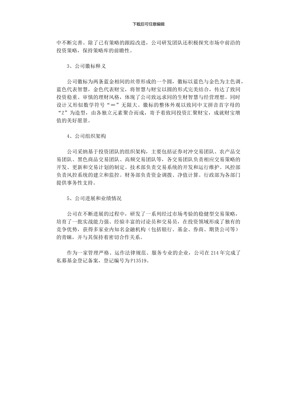 2024年上海致同投资管理有限公司简介_第2页