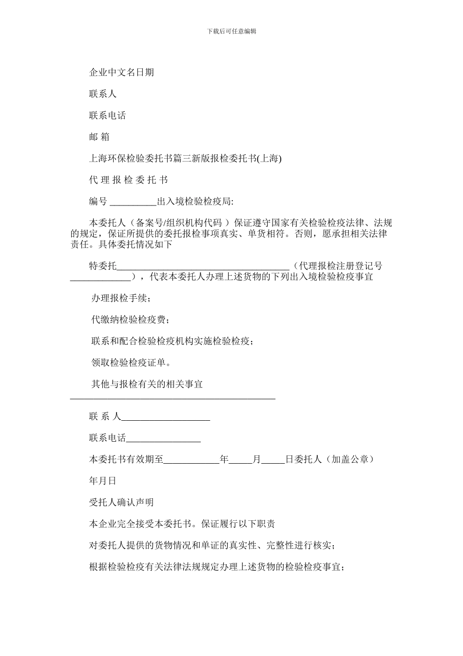 2024年上海环保检验委托书范例_第2页