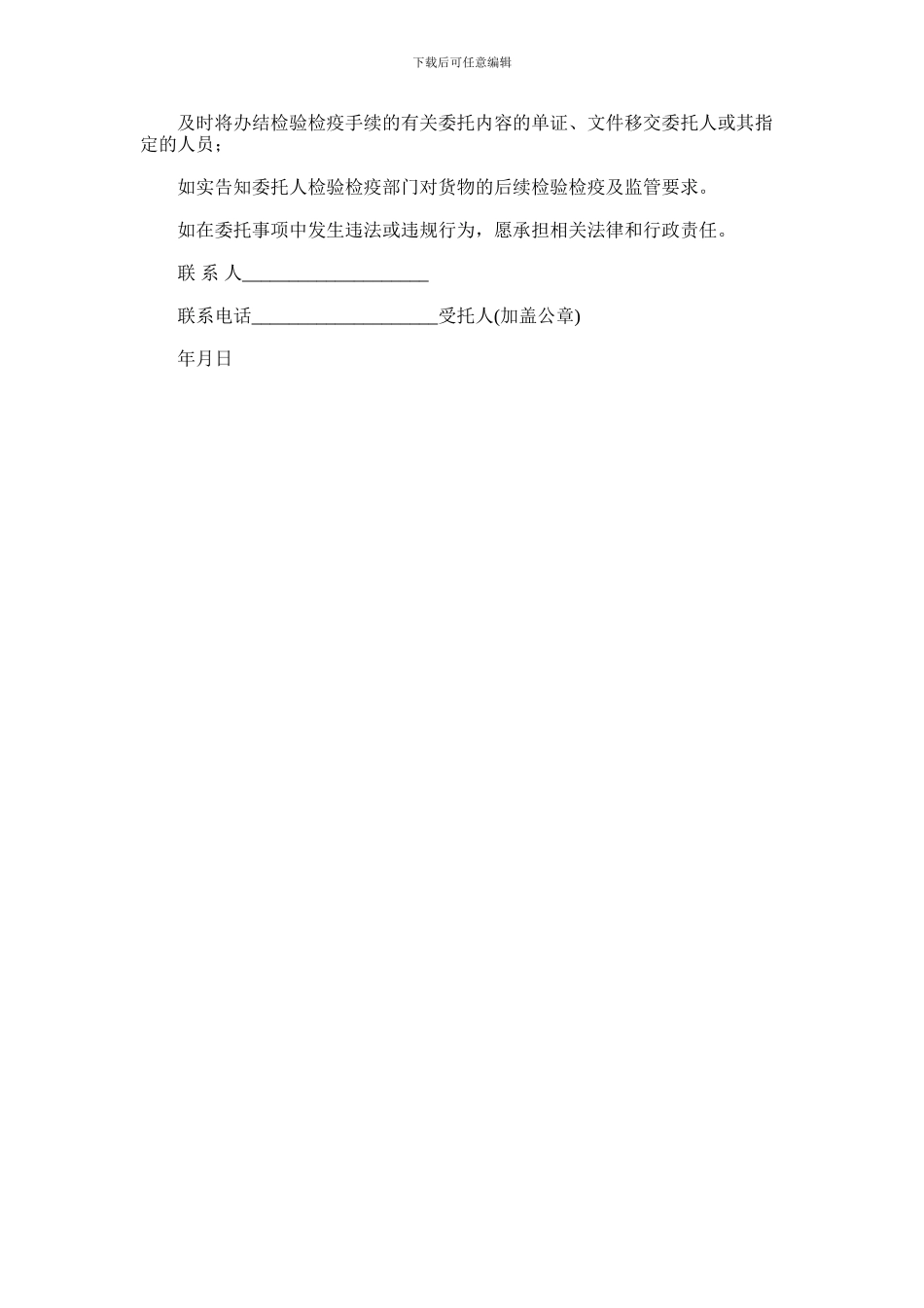 2024年上海环保检验委托书范例_第3页