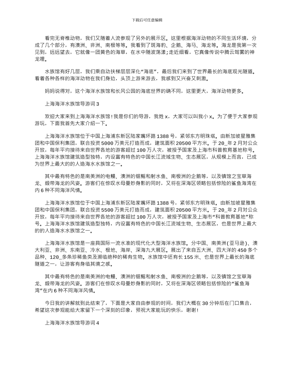 2024年上海海洋水族馆导游词优秀文档下载_第2页