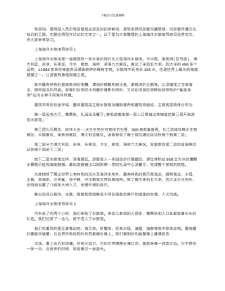 2024年上海海洋水族馆导游词优秀文档下载