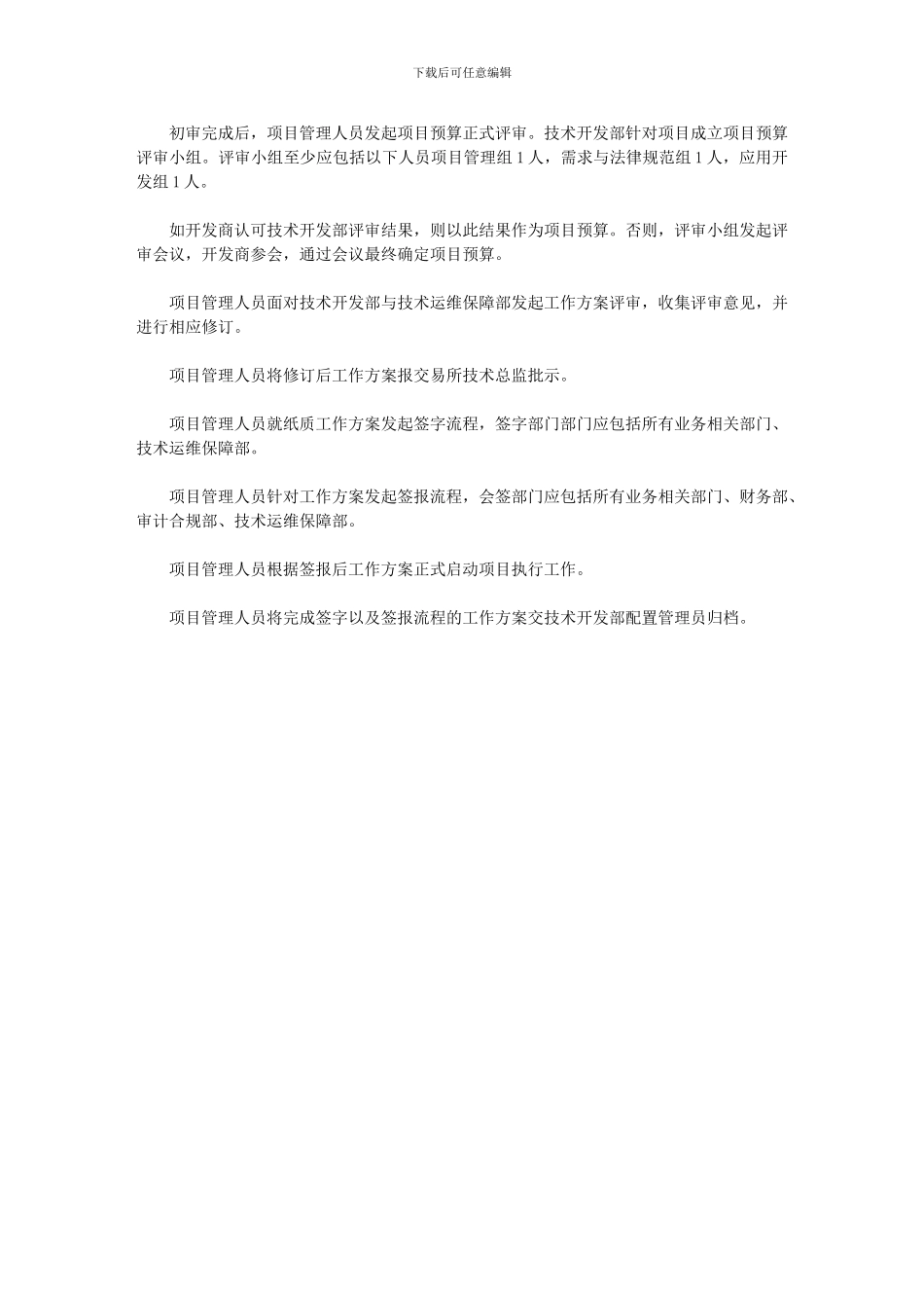 2024年上海黄金交易所项目工作方案制定流程_第2页