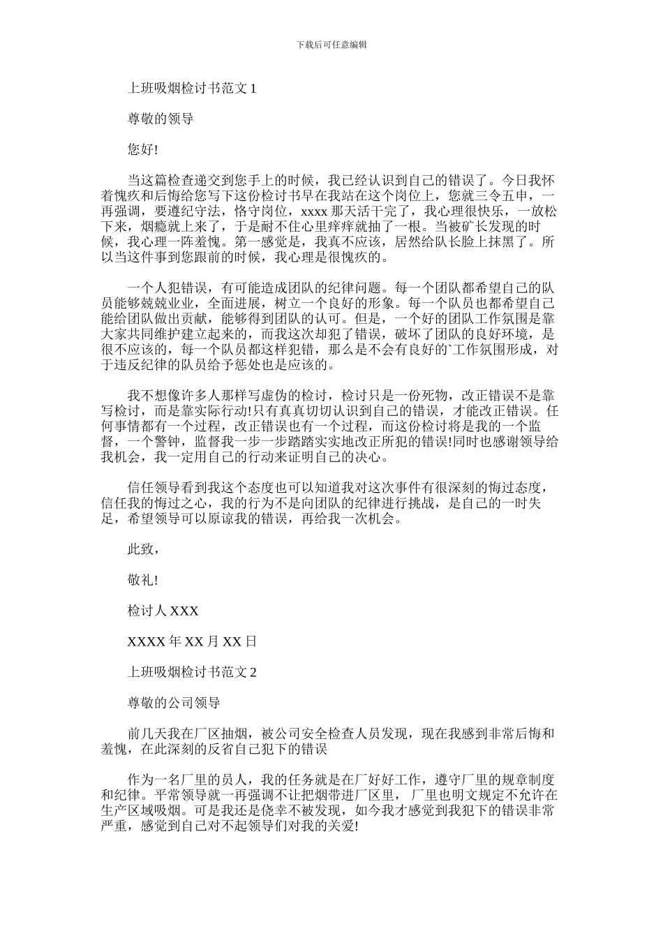 2024年上班吸烟检讨书范文-2_第1页