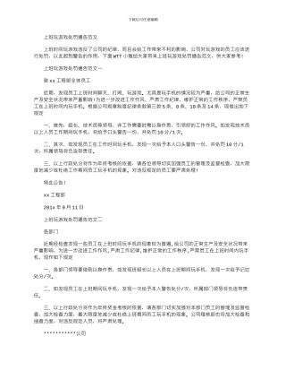 2024年上班玩游戏处罚通告例文