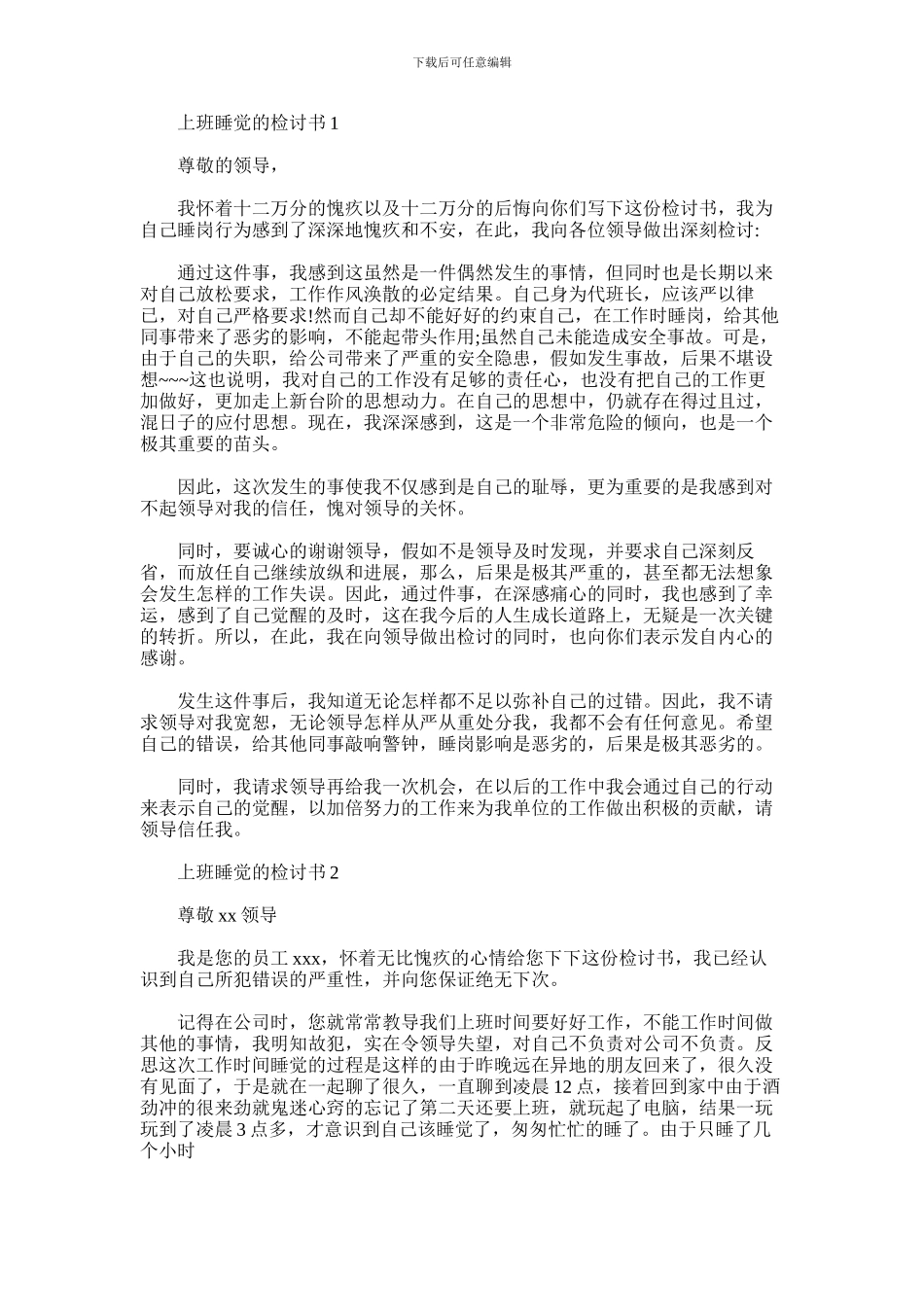 2024年上班睡觉的检讨书_第1页