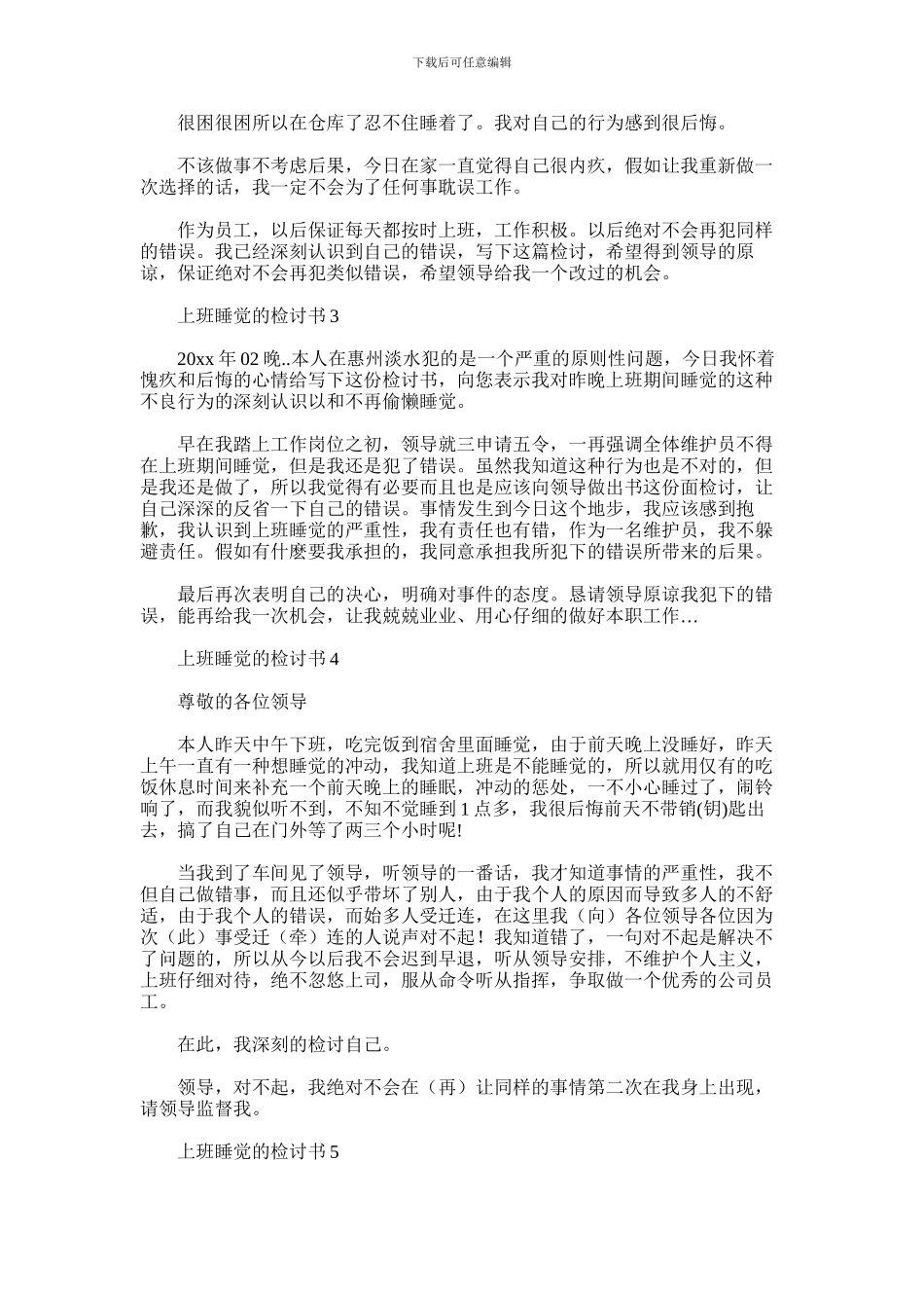 2024年上班睡觉的检讨书_第2页