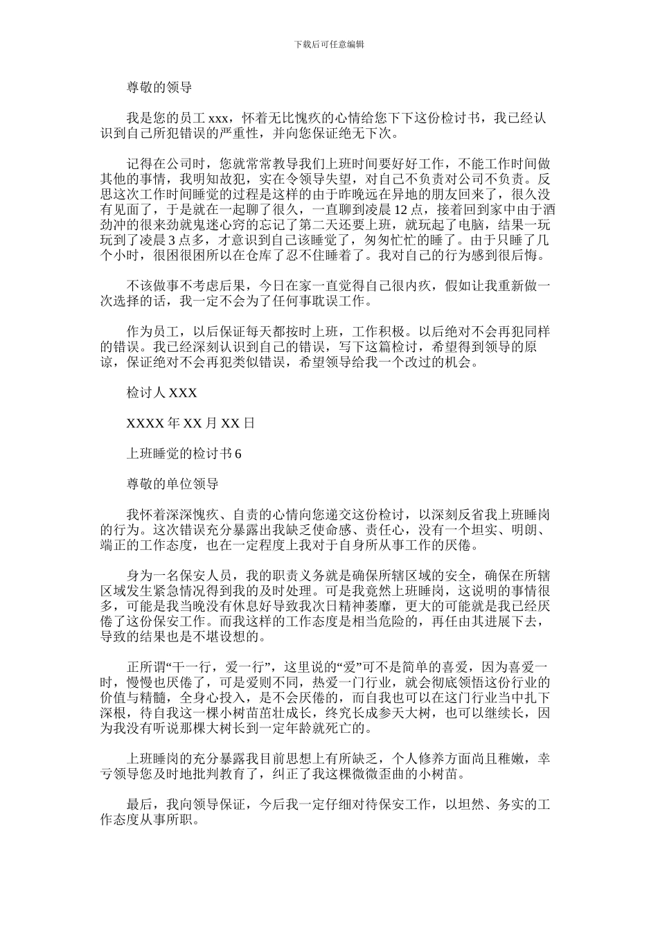 2024年上班睡觉的检讨书_第3页