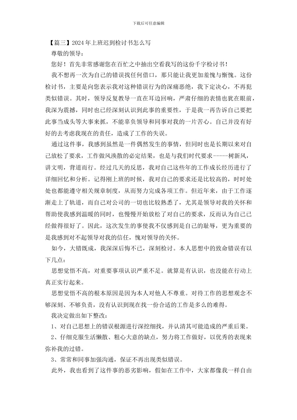 2024年上班迟到检讨书怎么写_第2页