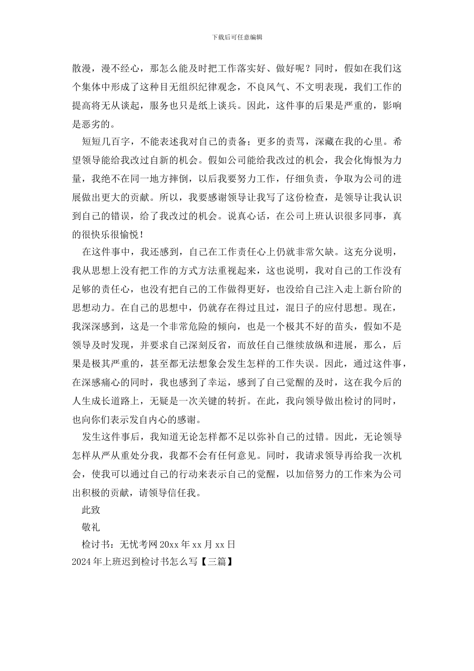 2024年上班迟到检讨书怎么写_第3页