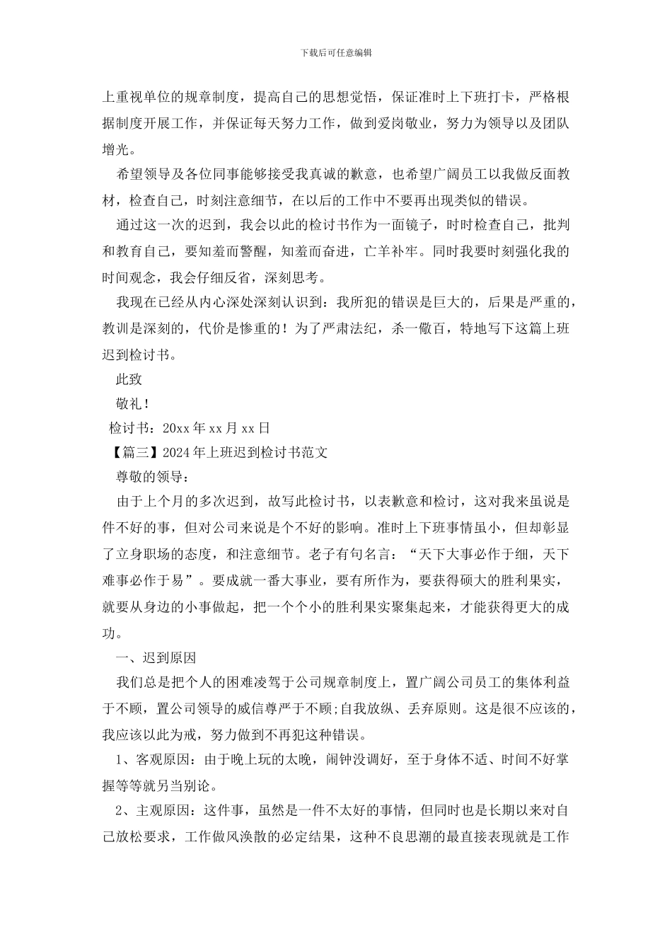 2024年上班迟到检讨书范文_第2页