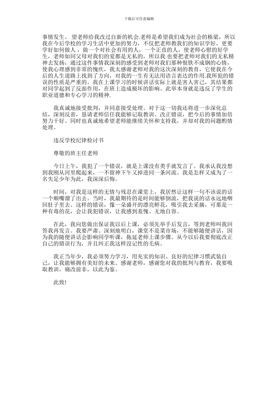 2024年上课讲话的检讨书范文_第2页