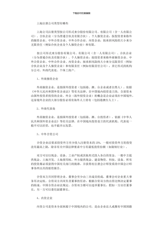 2024年上海注册公司类型有哪些