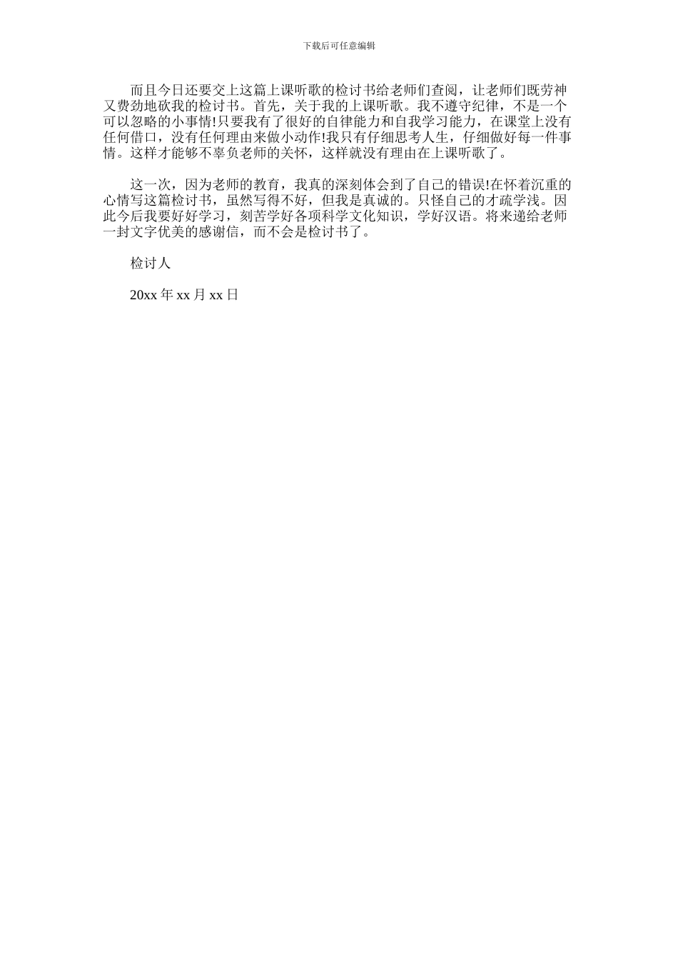 2024年上课期间不做小动作保证书_第2页