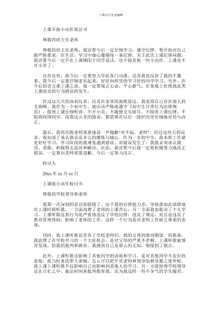 2024年上课期间不做小动作保证书