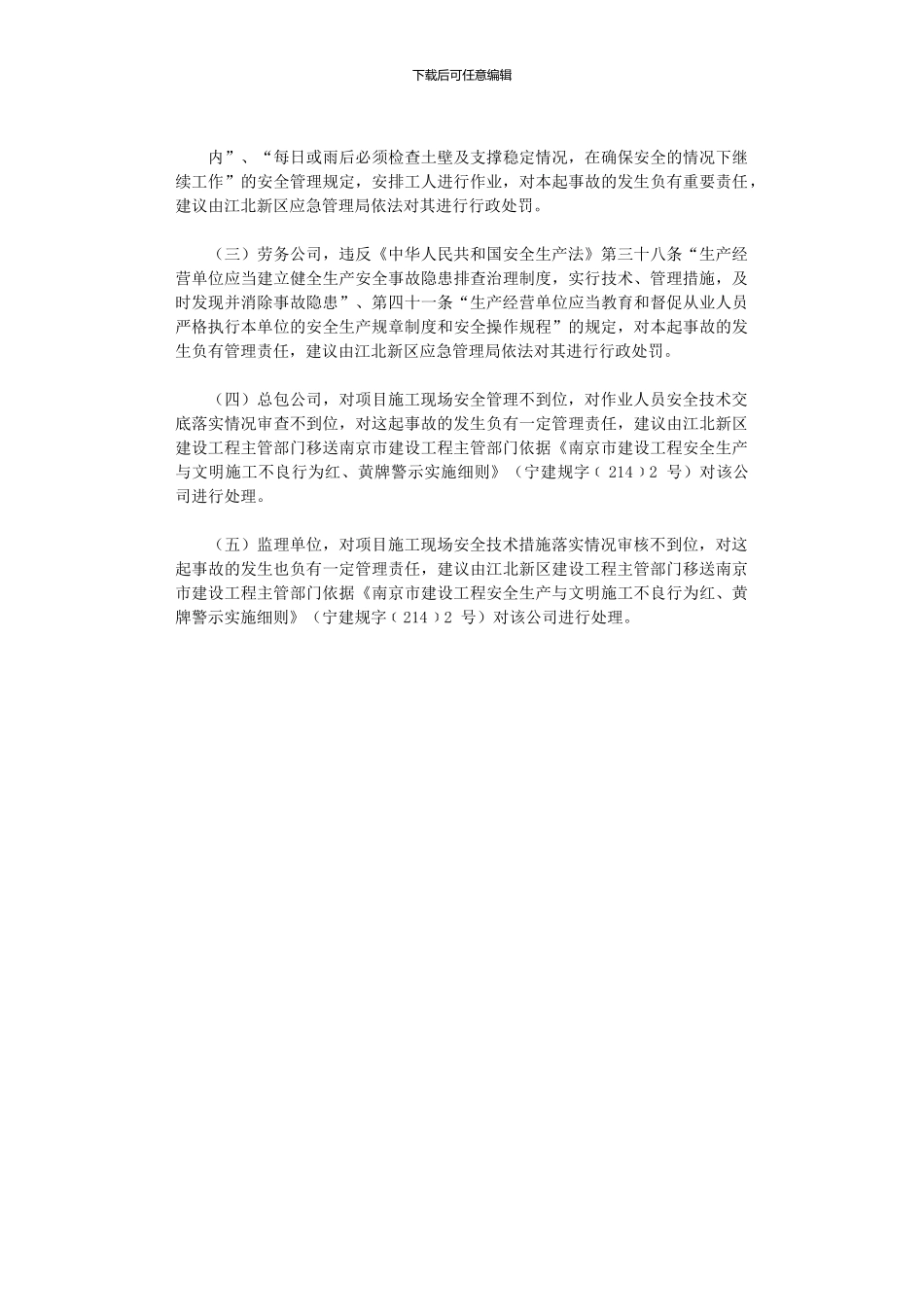 2024年上海某公司“621”物体打击事故调查报告_第2页
