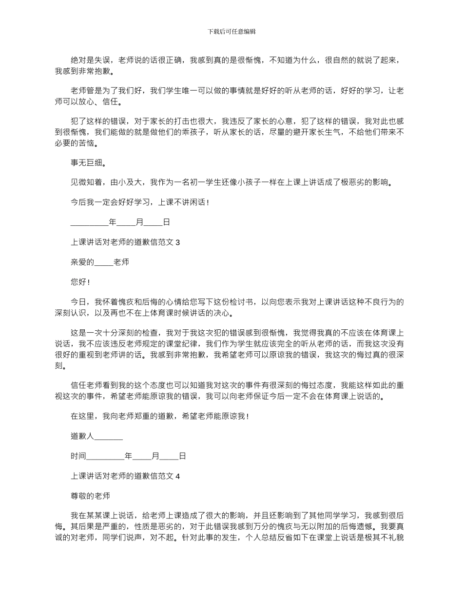 2024年上课讲话对老师的道歉信文档最新_第2页