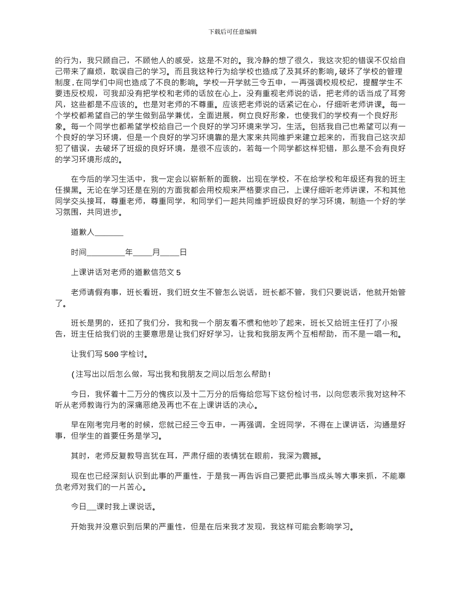 2024年上课讲话对老师的道歉信文档最新_第3页