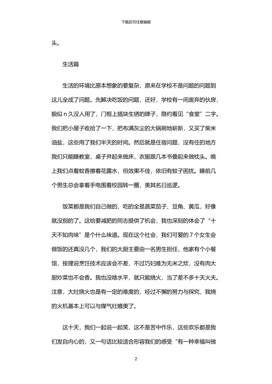 2024年下乡支教社会实践报告_第2页