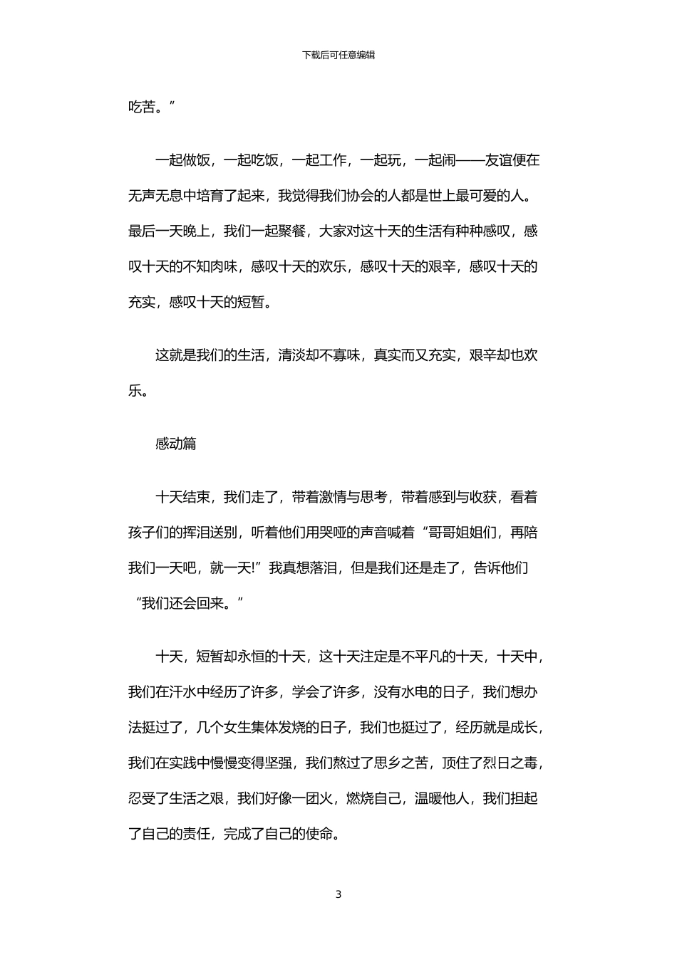 2024年下乡支教社会实践报告_第3页