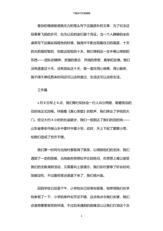 2024年下乡支教社会实践报告