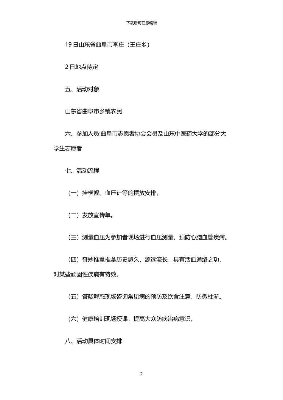 2024年下乡策划书范文3篇汇总_第2页