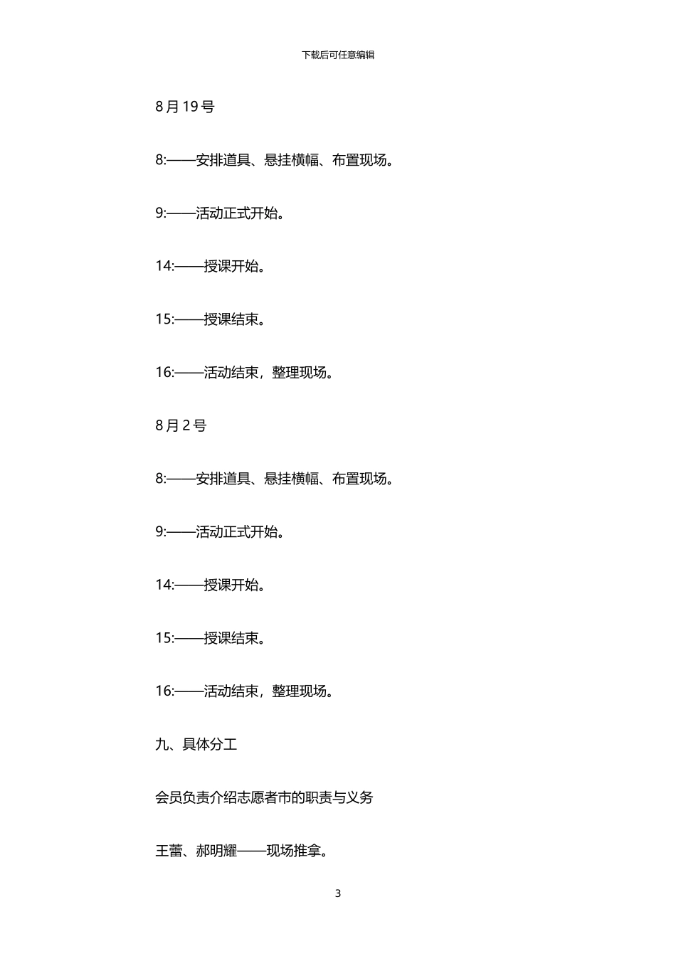 2024年下乡策划书范文3篇汇总_第3页