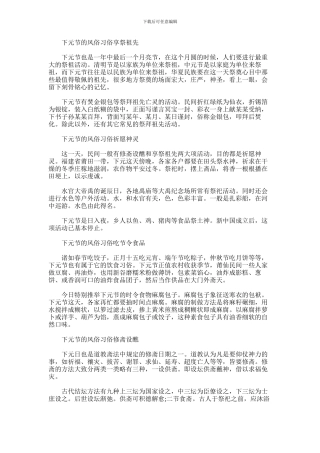 2024年下元节有哪些习俗