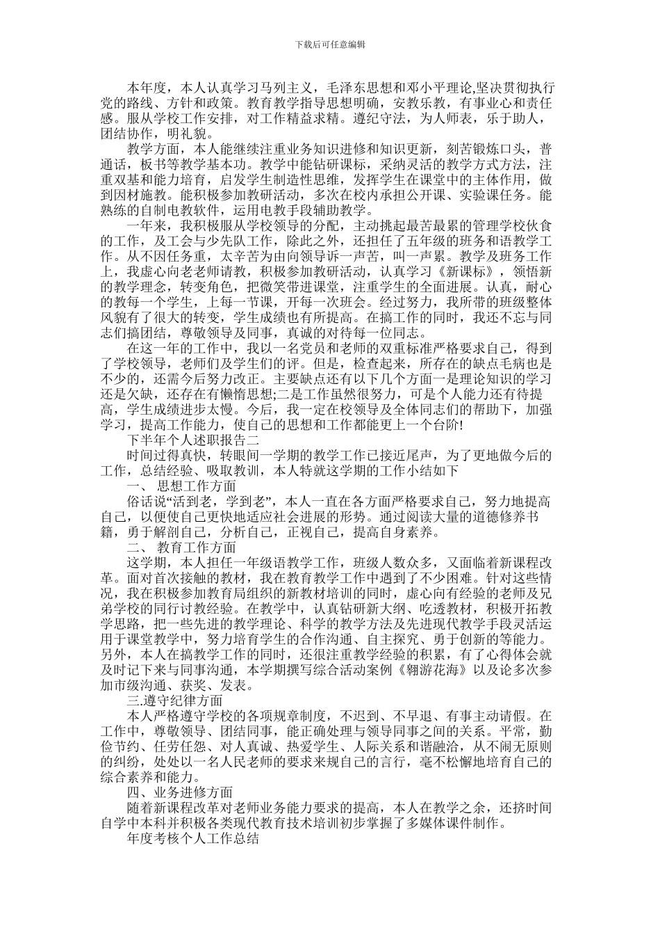 2024年下半年个人述职报告_第2页