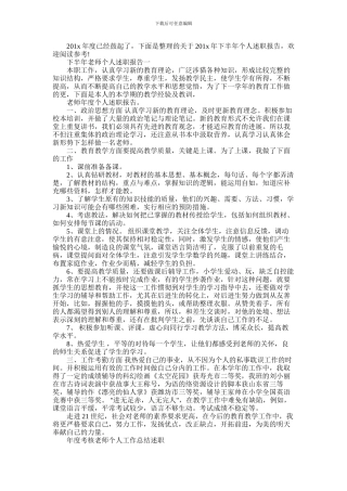 2024年下半年个人述职报告