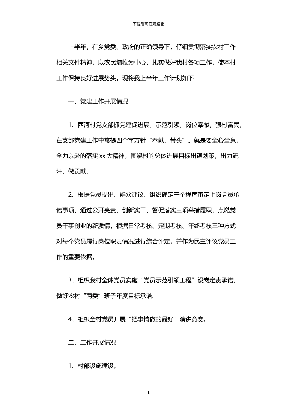 2024年下半年三述工作报告_第1页