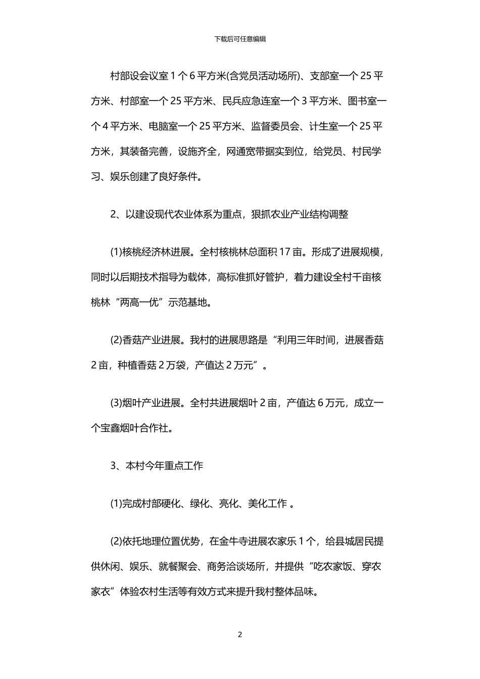 2024年下半年三述工作报告_第2页