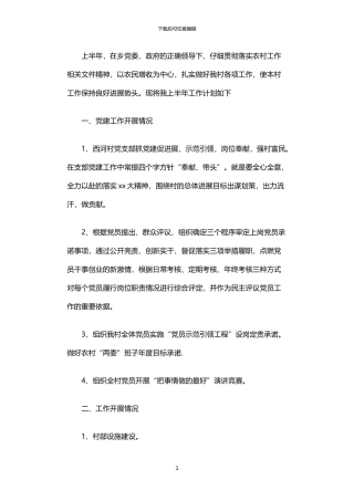 2024年下半年三述工作报告