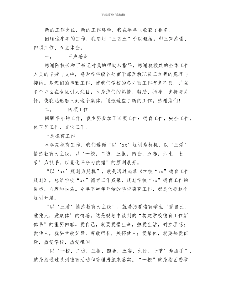 2024年下半年工作总结_第3页