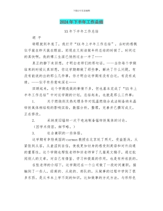 2024年下半年工作总结