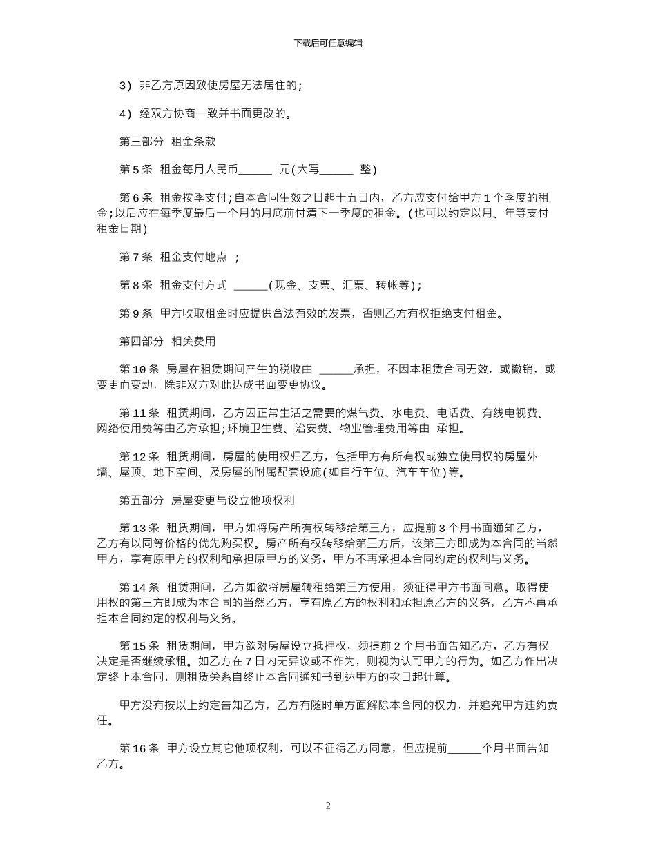 2024年上海租房合同内容范本_第2页