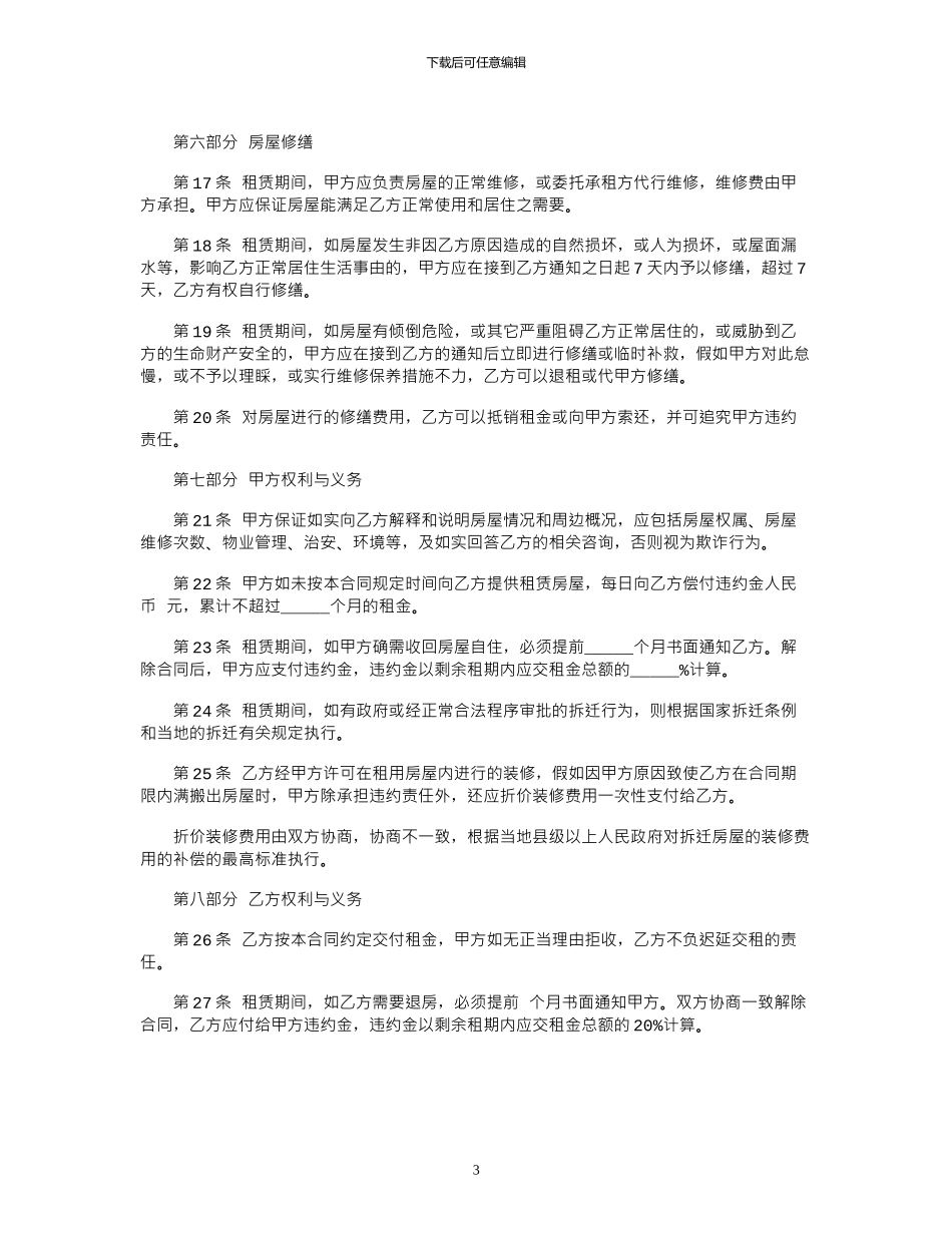 2024年上海租房合同内容范本_第3页