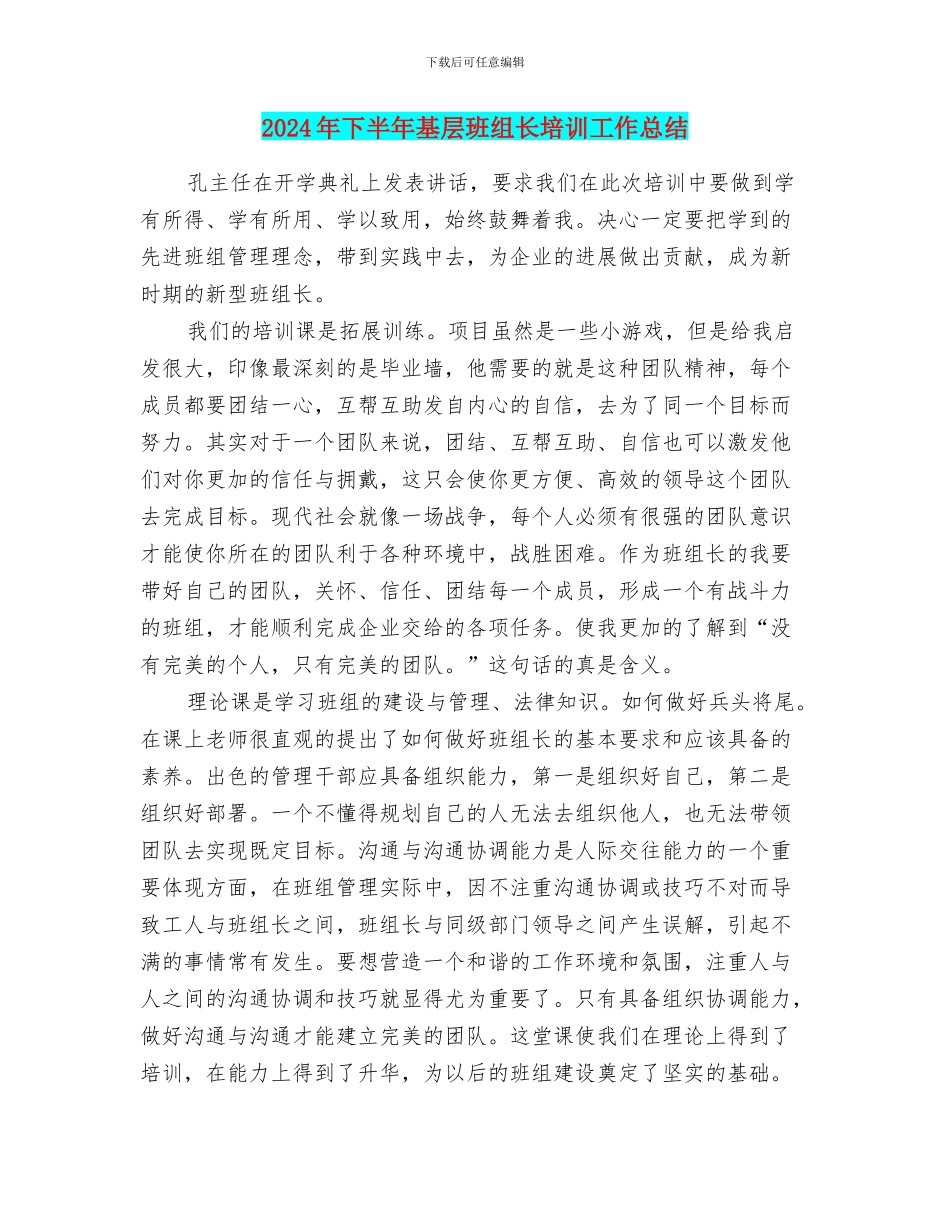 2024年下半年基层班组长培训工作总结_第1页