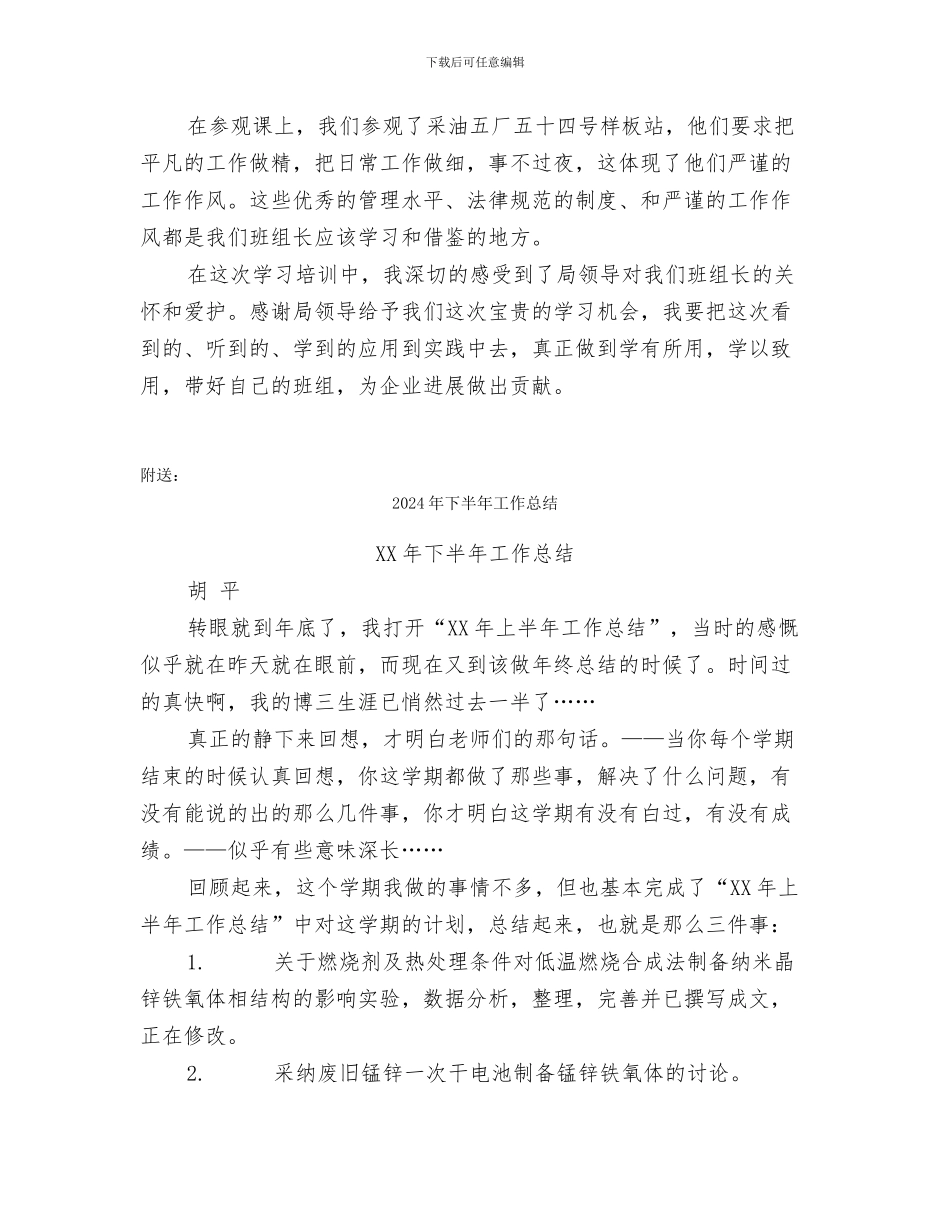 2024年下半年基层班组长培训工作总结_第2页